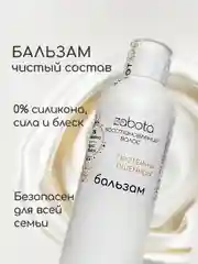 Бальзам для волос craftzabota, флакон 200 мл