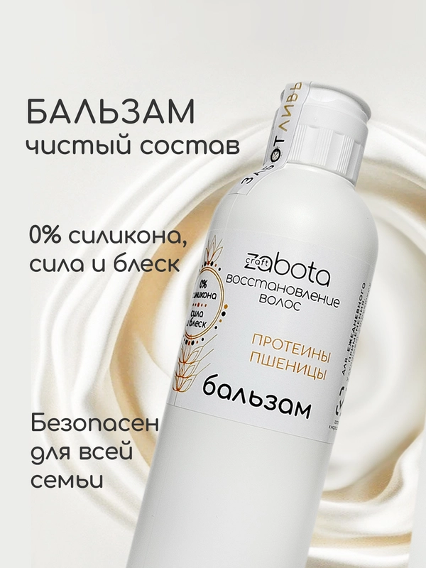 Бальзам для волос craftzabota, флакон 200 мл