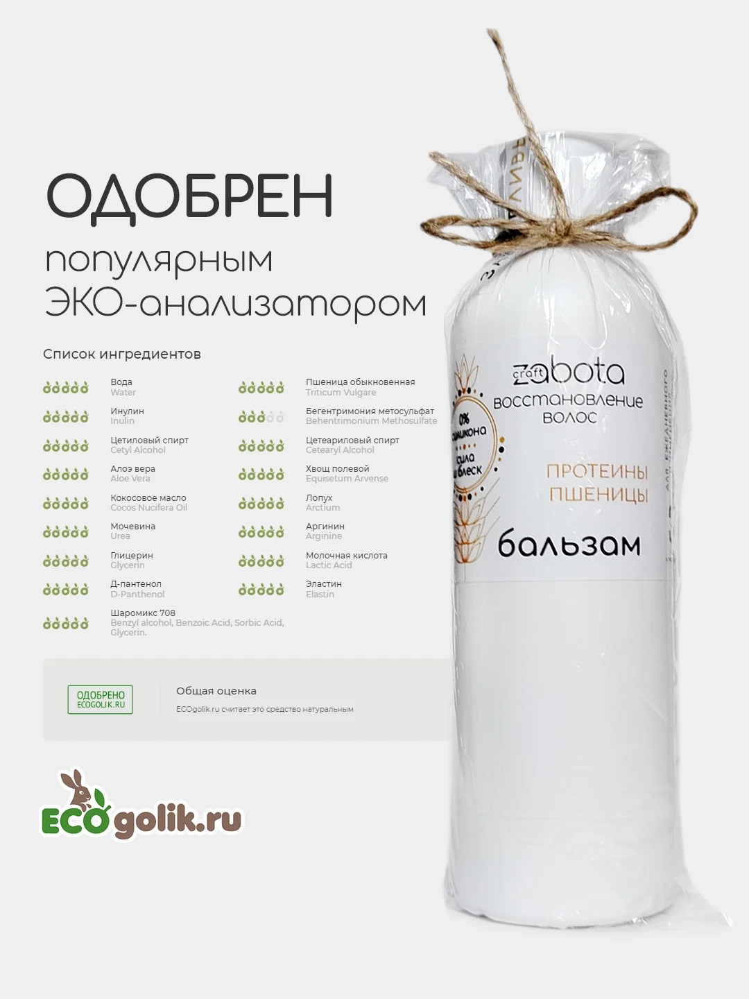 Бальзам для волос craftzabota, флакон 200 мл