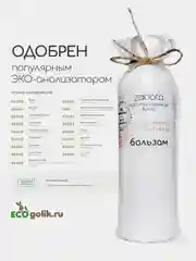 Бальзам для волос craftzabota, флакон 200 мл