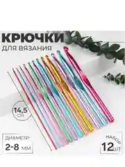 Набор крючков для вязания, d = 2-8 мм, 14,5 см, 12 шт, цвет разноцветный