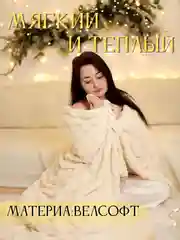 Молочный плед, 200-220 см, плед-покрывало на диван и кровать, размер евро, плед плюшевый