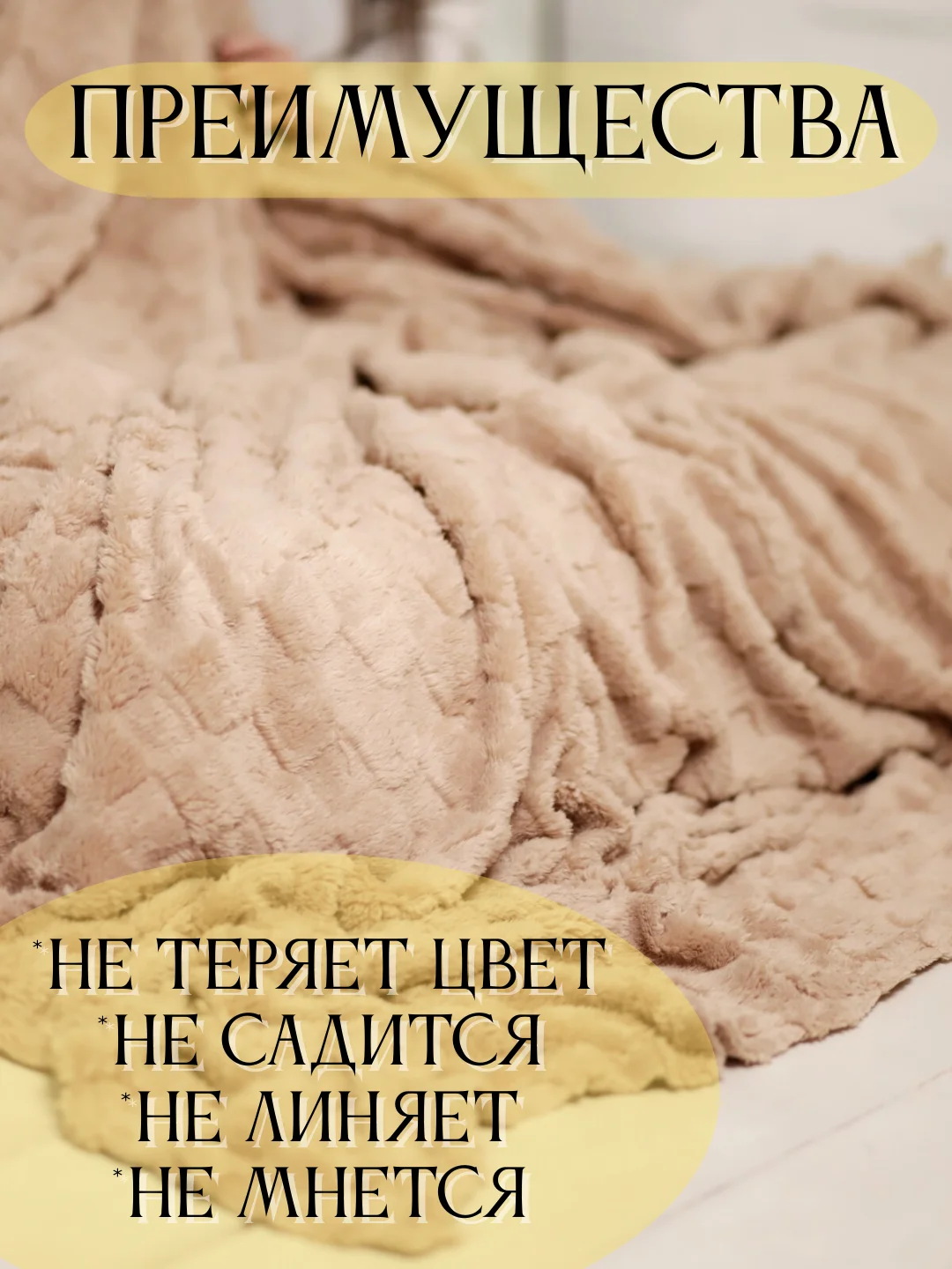Бежевый плед, 200-220 см, плед-покрывало на диван и кровать, размер евро, плед плюшевый