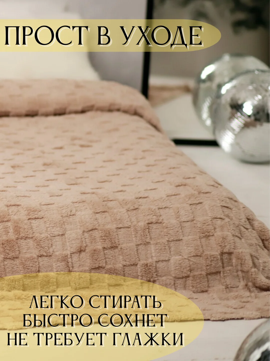 Бежевый плед, 200-220 см, плед-покрывало на диван и кровать, размер евро, плед плюшевый