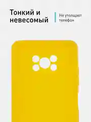 Желтый чехол для Xiaomi Poco X3 NFC/X3 Pro силиконовый ROSCO матовый/прозрачный с защитой камер