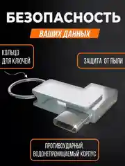 Флеш накопитель для телефона и ноутбука двухсторонняя