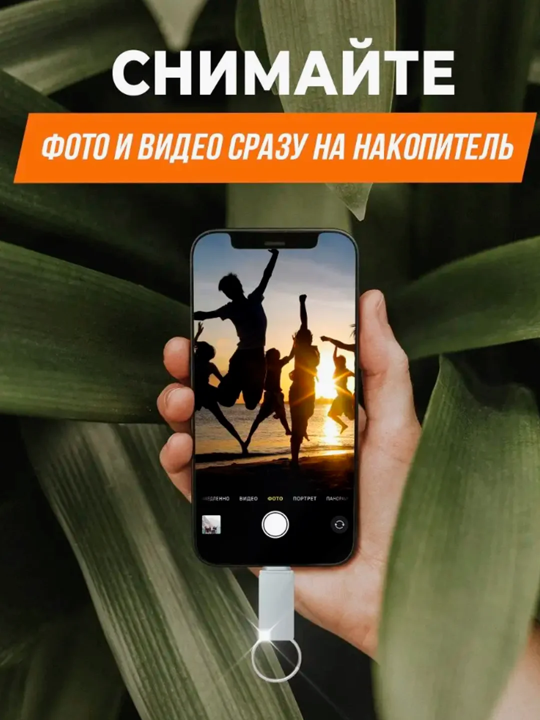 Флеш накопитель для телефона и ноутбука двухсторонняя