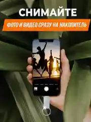 Флеш накопитель для телефона и ноутбука двухсторонняя