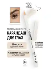 Карандаш для глаз Триумф CW-212, 5 тонов