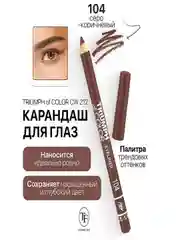 Карандаш для глаз Триумф CW-212, 5 тонов