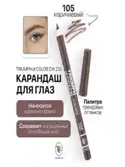 Карандаш для глаз Триумф CW-212, 5 тонов
