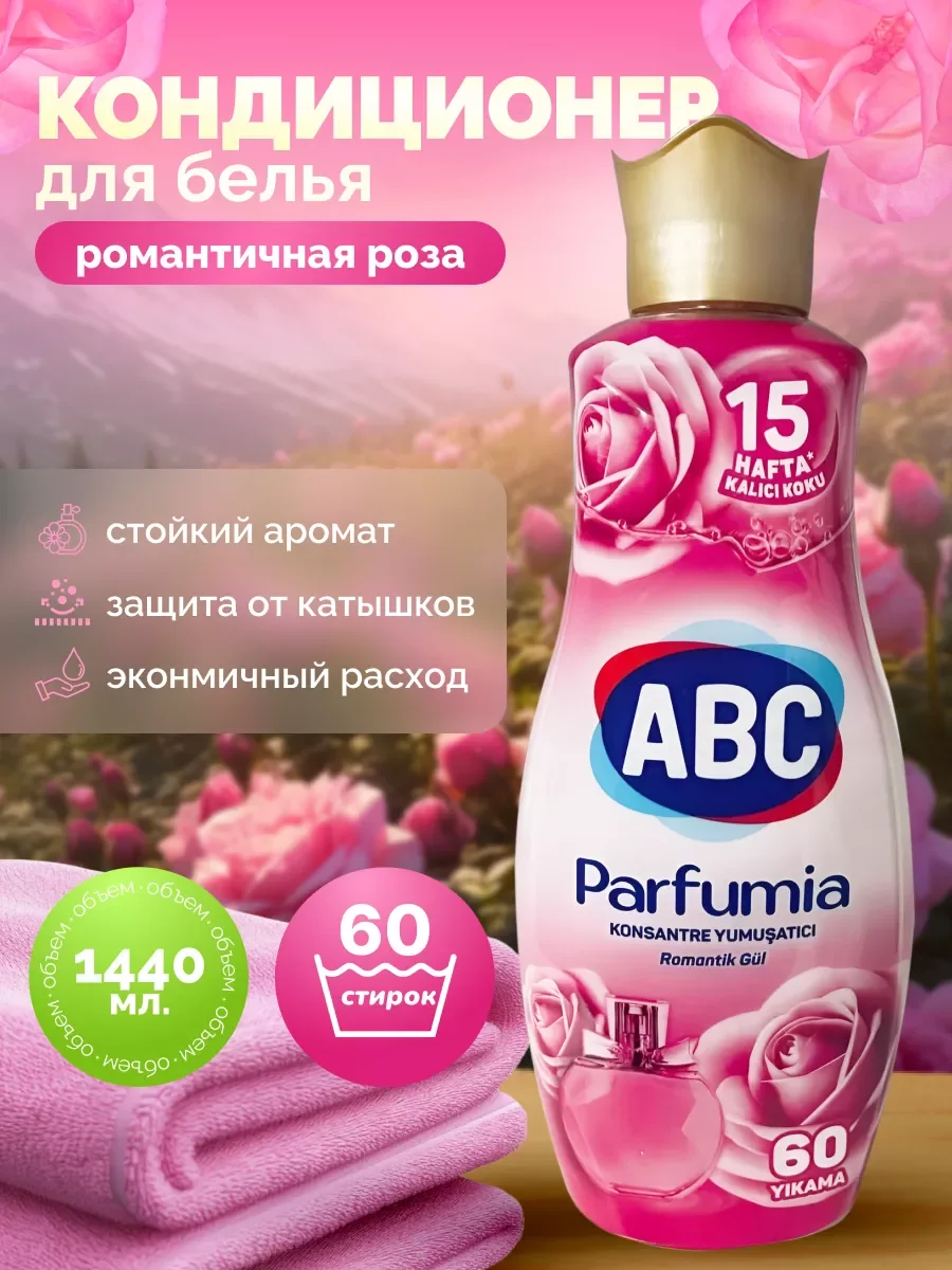 Кондиционер ополаскиватель для белья авс