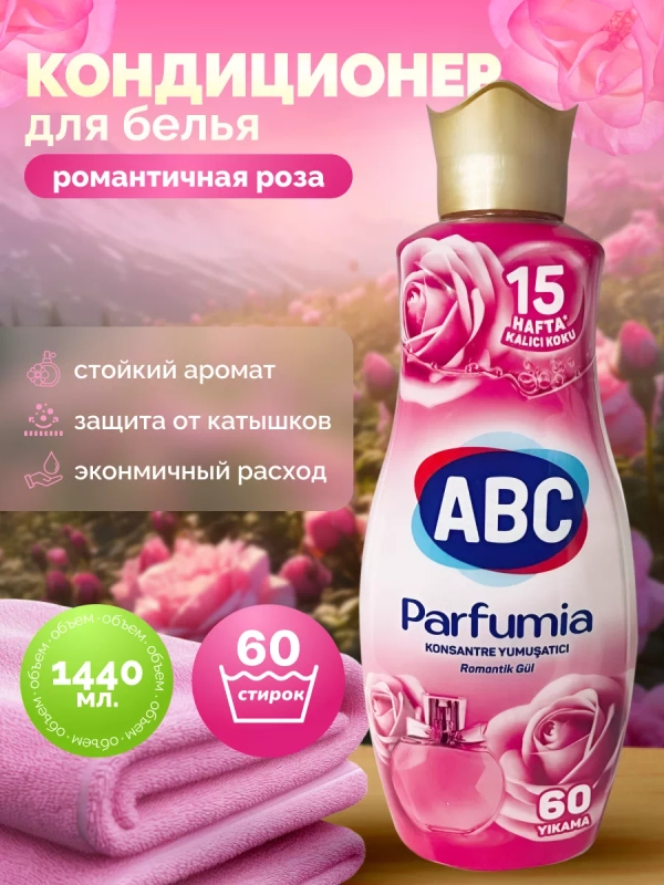 Кондиционер ополаскиватель для белья авс