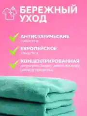 Кондиционер ополаскиватель для белья авс