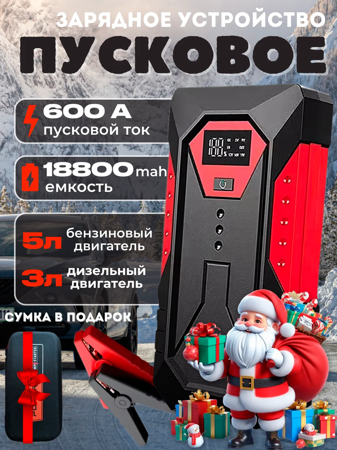 Красный пусковое зарядное устройство для автомобиля, c сумкой, LED фонарем, 600А