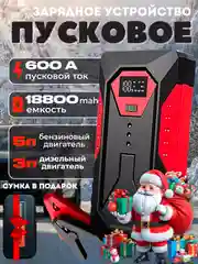 Красный пусковое зарядное устройство для автомобиля, c сумкой, LED фонарем, 600А