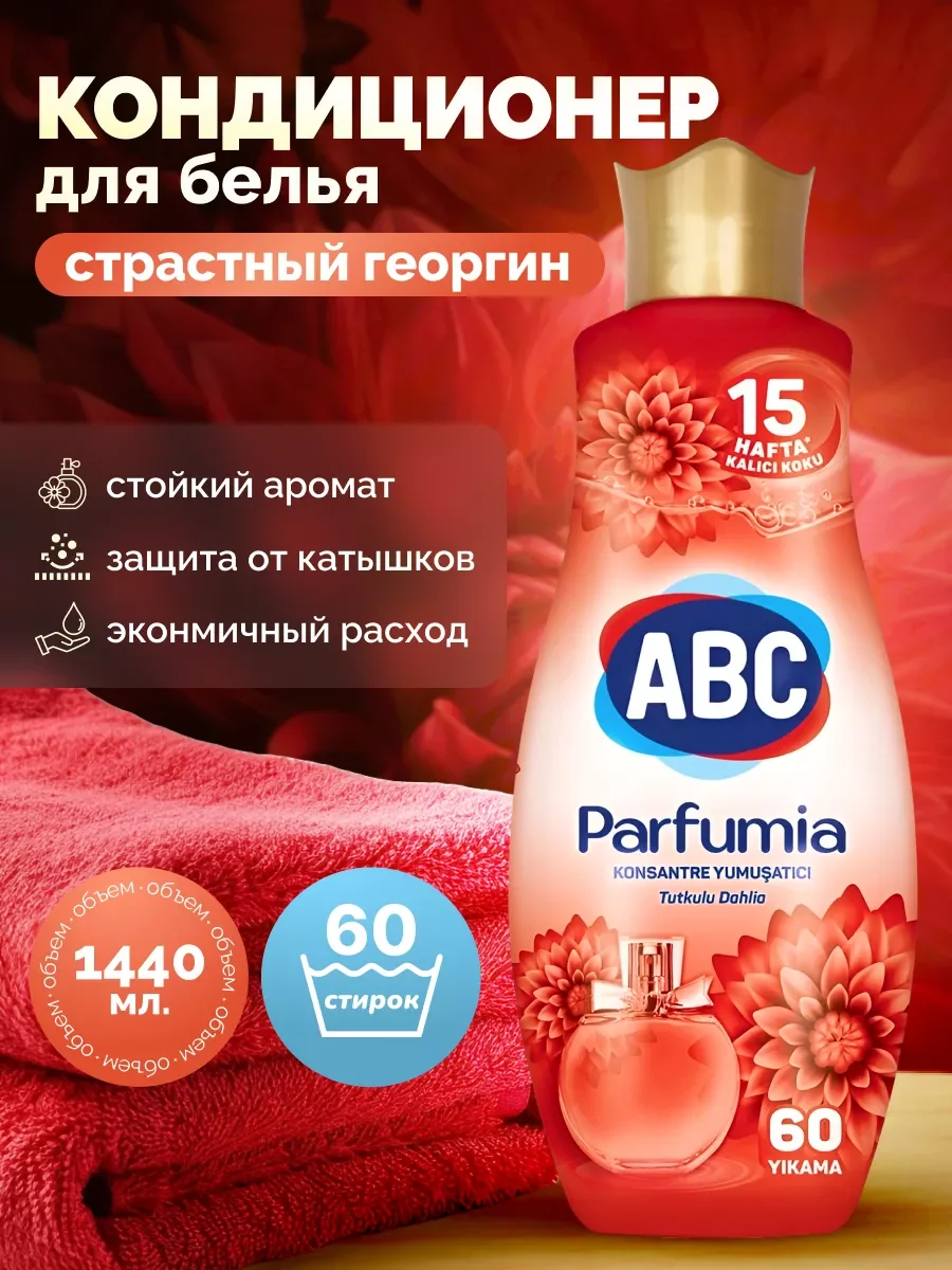 Кондиционер ополаскиватель для белья