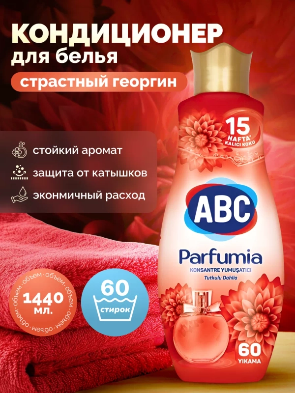 Кондиционер ополаскиватель для белья