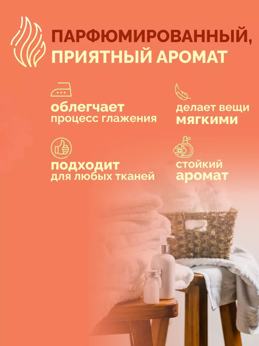Кондиционер ополаскиватель для белья