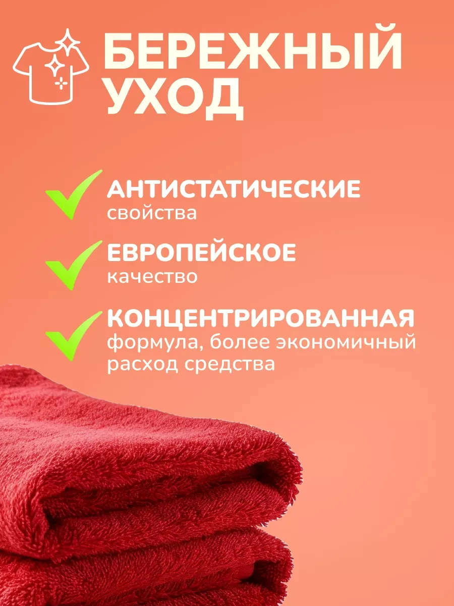 Кондиционер ополаскиватель для белья