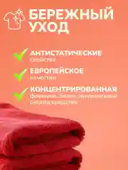 Кондиционер ополаскиватель для белья