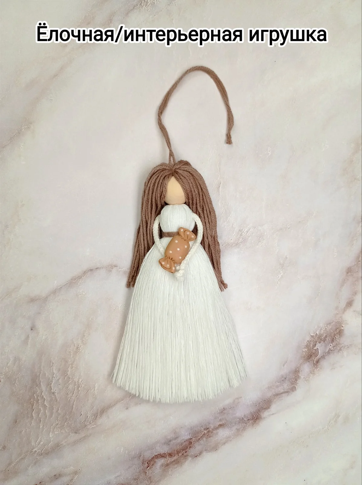 Белый елочная игрушка/интерьерная игрушка "Кукла" в технике макраме. 1 шт