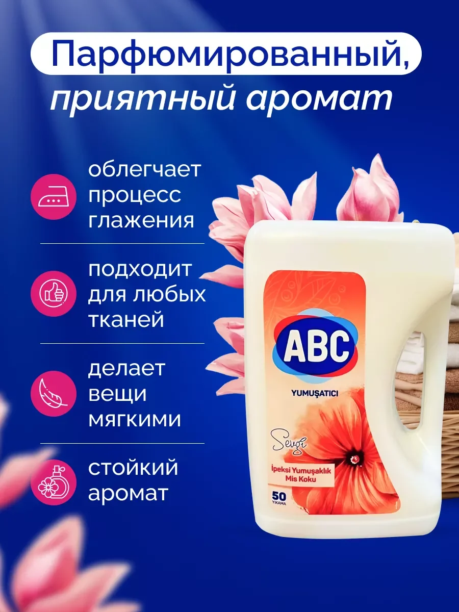 Кондиционер ополаскиватель для белья АВС 5 литров