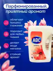 Кондиционер ополаскиватель для белья АВС 5 литров