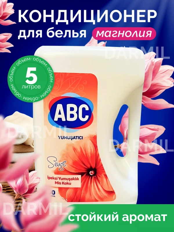 Кондиционер ополаскиватель для белья АВС 5 литров
