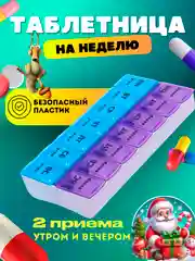 Синий таблетница на 7 отделений