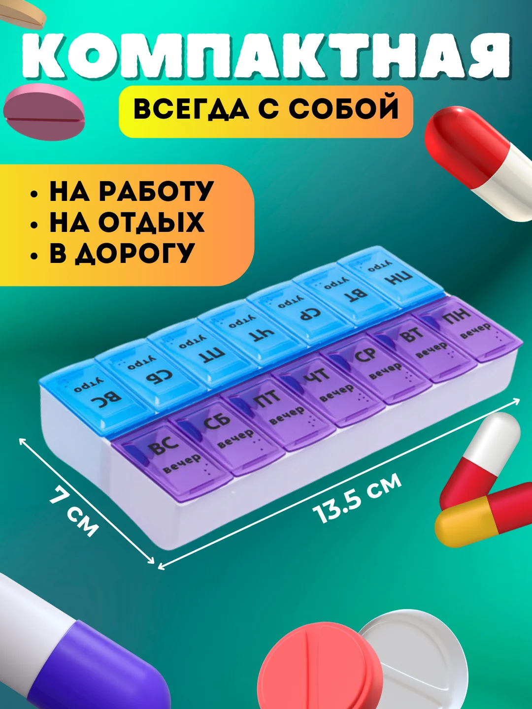Синий таблетница на 7 отделений
