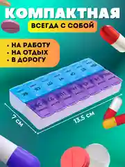 Синий таблетница на 7 отделений