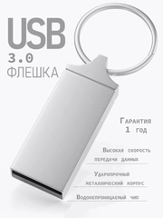 Флешка USB 3.0 металлическая водонепроницаемая, флэш диск