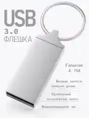 Флешка USB 3.0 металлическая водонепроницаемая, флэш диск