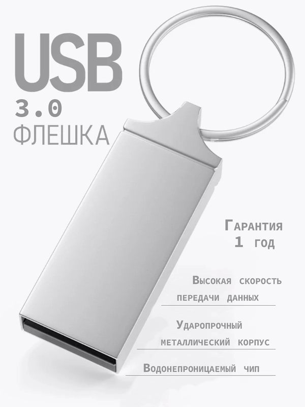 Флешка USB 3.0 металлическая водонепроницаемая, флэш диск
