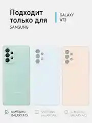 Чехол ROSCO для Samsung Galaxy A73 матовый, силиконовый с бортиком-защитой вокруг камер