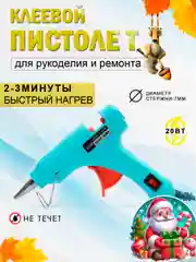 Салатовый пистолет клеевой 20 вт, 7 мм, клеевой пистолет, термопистолет