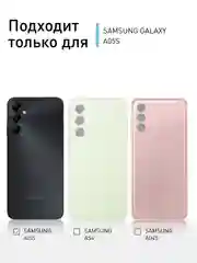 Прозрачный чехол Samsung Galaxy A05, A05s, матовый, прозрачный, ROSCO силиконовый, с защитой камер