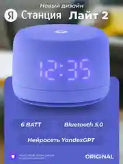 Умная колонка Новая Яндекс Станция Лайт 2, с Алисой, на нейросети YaGPT