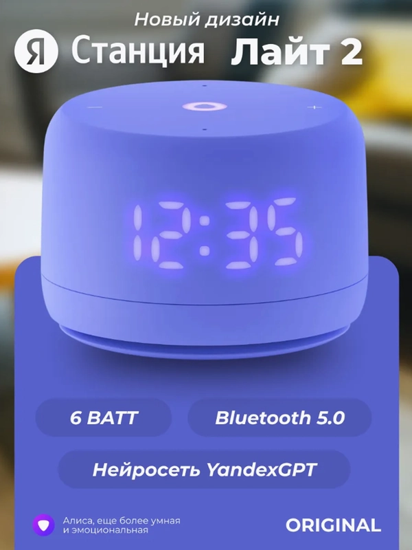 Умная колонка Новая Яндекс Станция Лайт 2, с Алисой, на нейросети YaGPT