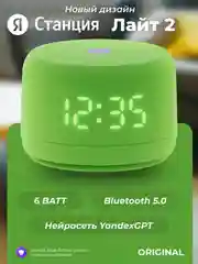 Умная колонка Новая Яндекс Станция Лайт 2, с Алисой, на нейросети YaGPT