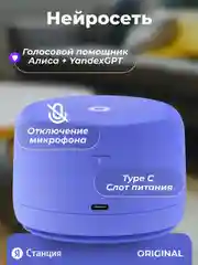 Фиолетовый умная колонка Новая Яндекс Станция Лайт 2, с Алисой, на нейросети YaGPT