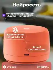 Коралловый умная колонка Новая Яндекс Станция Лайт 2, с Алисой, на нейросети YaGPT
