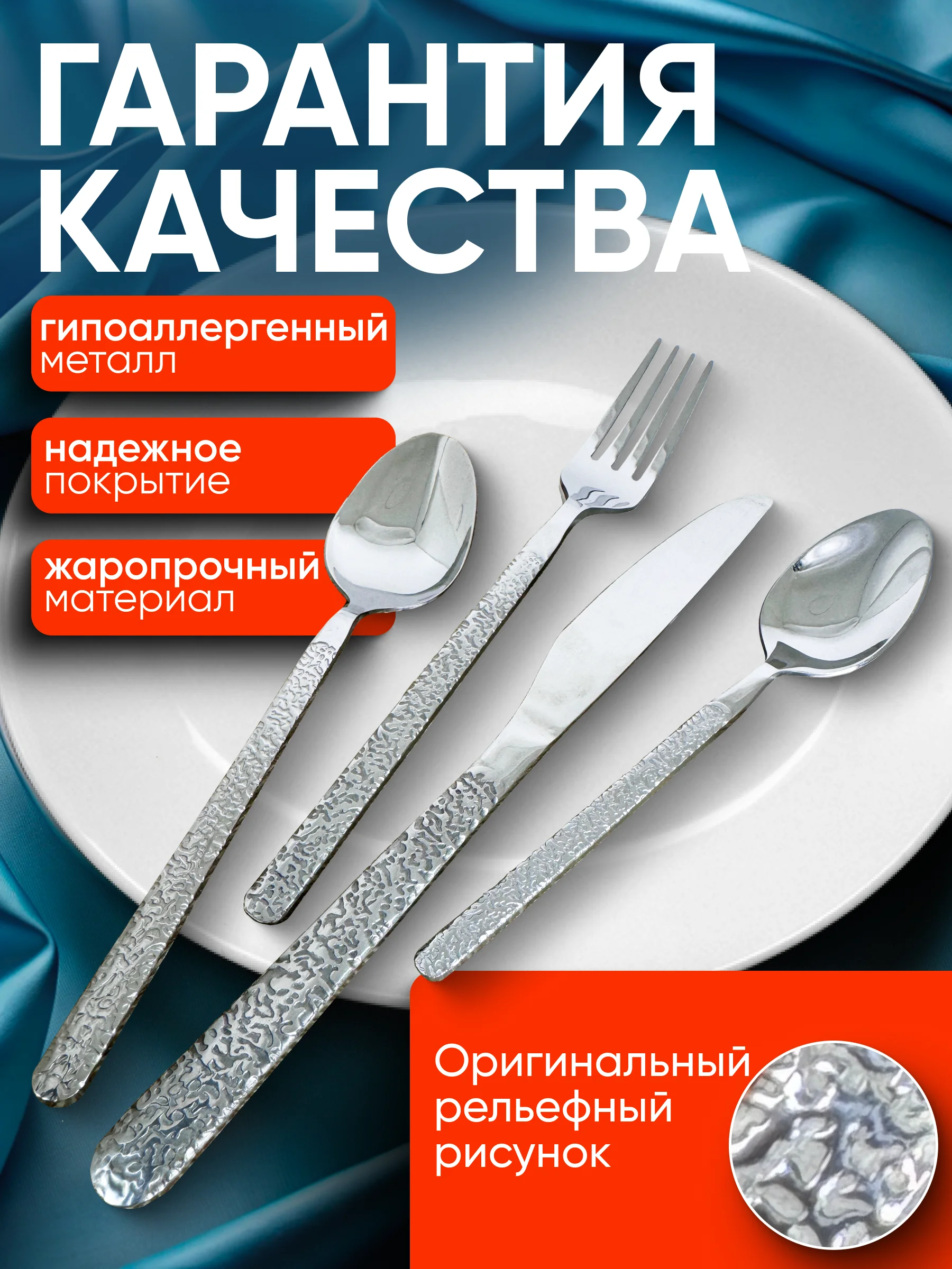Набор столовых приборов на 6 персон, 24 предмета, нержавеющая сталь