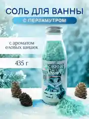 Соль для ванн "Снежные истории", океаническая, мерцающая, 500 г, подарок на новый год