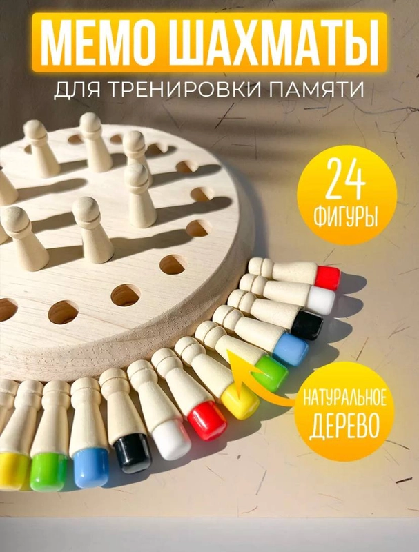 Настольная игра мемо шахматы/ развивающая игра для всей семьи/ шахматы для тренировки памяти
