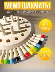 Разноцветный настольная игра мемо шахматы/ развивающая игра для всей семьи/ шахматы для тренировки памяти