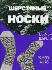 Песочный хаки носки шерстяные тёплые зимние новогодние женские мужские,