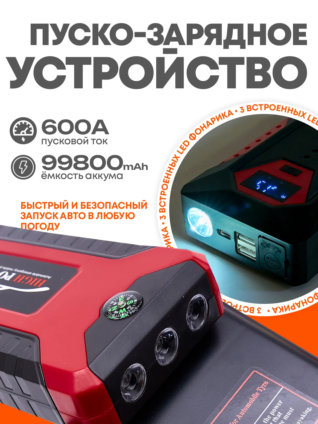 Пуско-зарядное устройство + компрессор