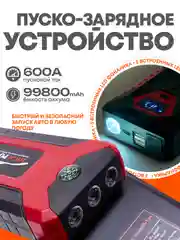 Пуско-зарядное устройство + компрессор